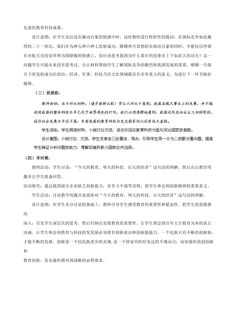 2019-2020年九年级政治全册 民族振兴的动力教案 北师大版.doc_第2页