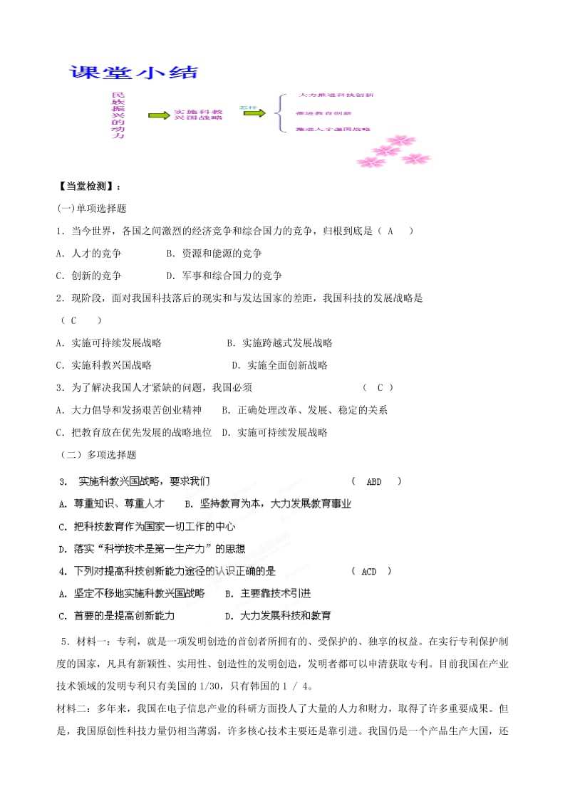 2019-2020年九年级政治全册 民族振兴的动力教案 北师大版.doc_第3页