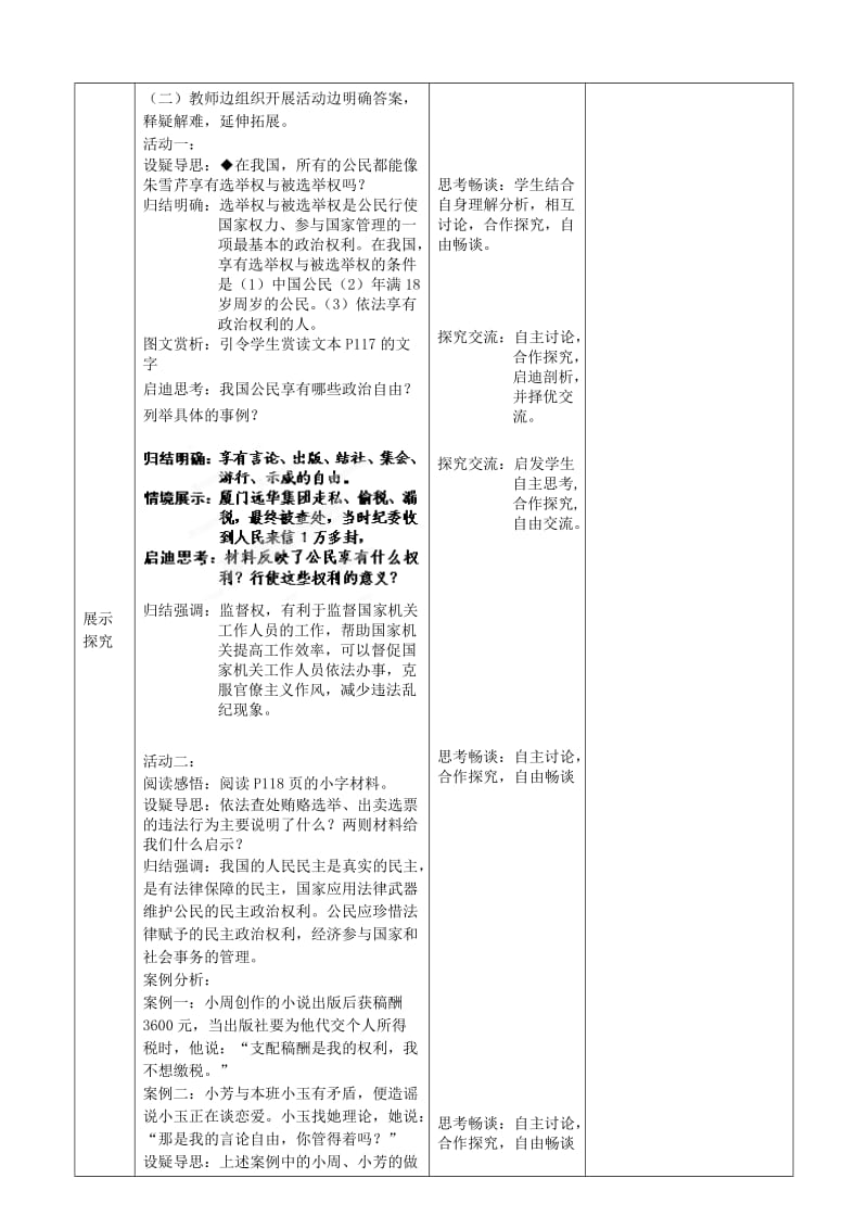 2019-2020年九年级政治全册 第九课 第2框 广泛的民主权利教案 苏教版.doc_第2页