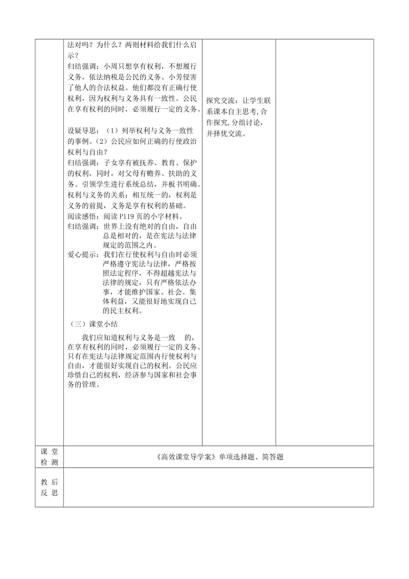 2019-2020年九年级政治全册 第九课 第2框 广泛的民主权利教案 苏教版.doc_第3页