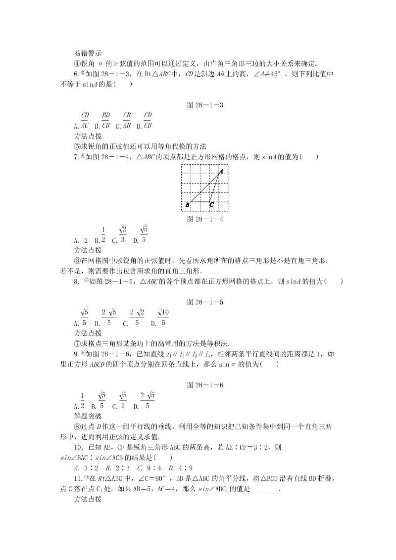 九年级数学下册 第二十八章 锐角三角函数 28.1 锐角三角函数 第1课时 正弦课时训练 （新版）新人教版.doc_第2页