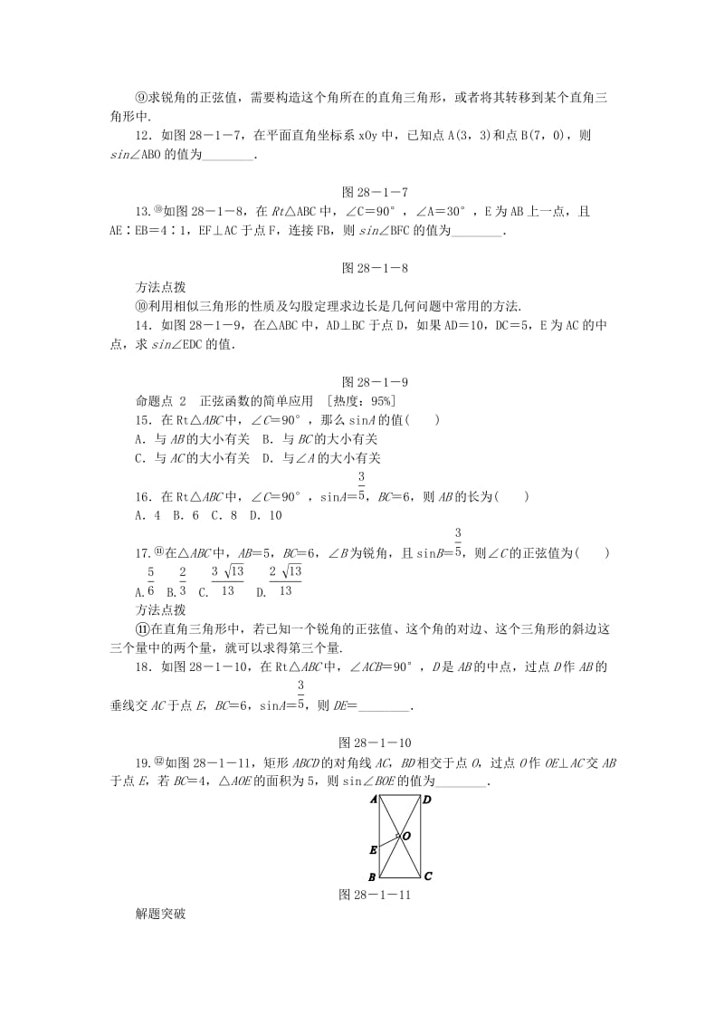 九年级数学下册 第二十八章 锐角三角函数 28.1 锐角三角函数 第1课时 正弦课时训练 （新版）新人教版.doc_第3页