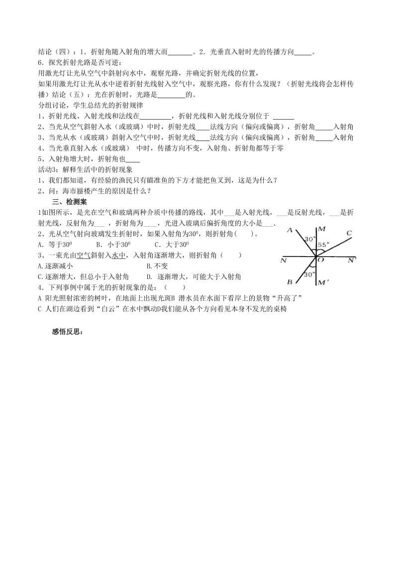 2019-2020年八年级物理上册 3.4 探究光的折射规律导学案（新版）粤教沪版.doc_第2页