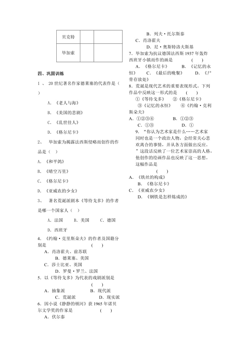 2019-2020年九年级历史下册 第18课 现代文学和美术学案 人教新课标版.doc_第2页