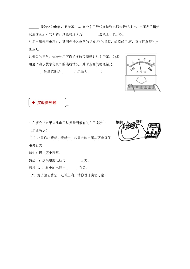 2019-2020年九年级物理全册16.1电压练习新版新人教版.doc_第2页