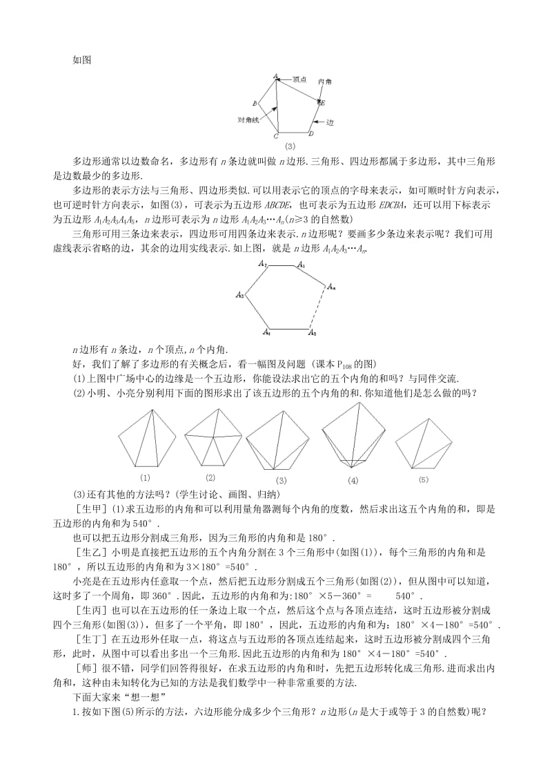 2019-2020年八年级数学下册 3.6《多边形的内角和与外角和》教案 湘教版.doc_第2页