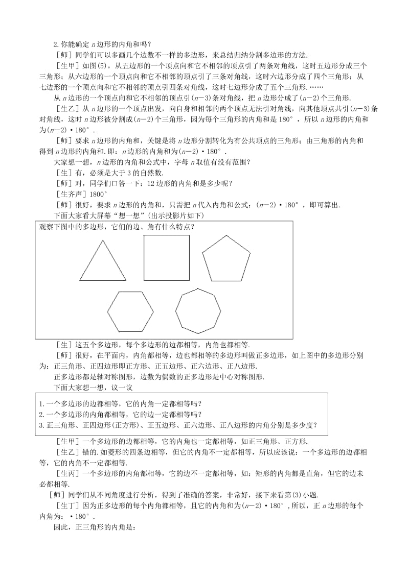 2019-2020年八年级数学下册 3.6《多边形的内角和与外角和》教案 湘教版.doc_第3页