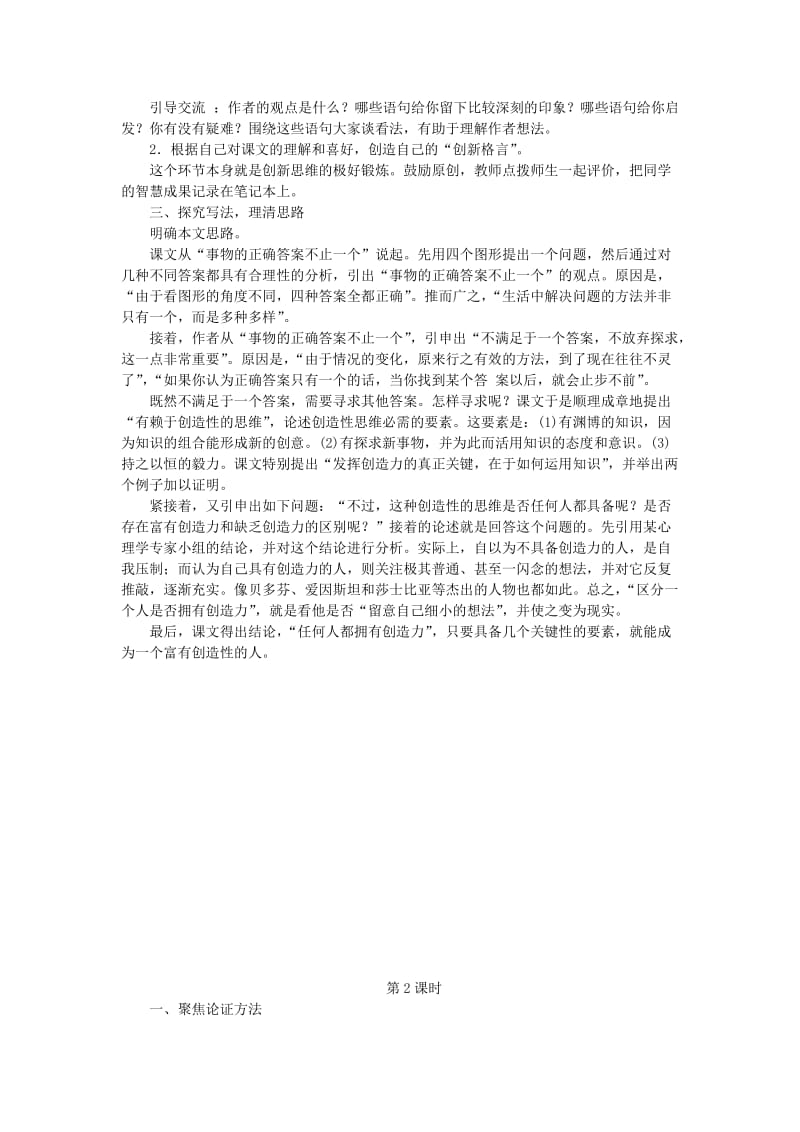 (秋)九年级语文上册 第五单元 19 谈创造性思维教案 新人教版.doc_第2页