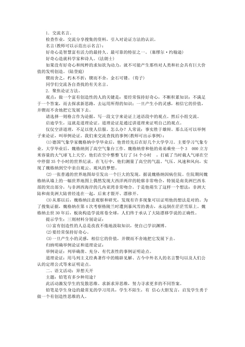 (秋)九年级语文上册 第五单元 19 谈创造性思维教案 新人教版.doc_第3页