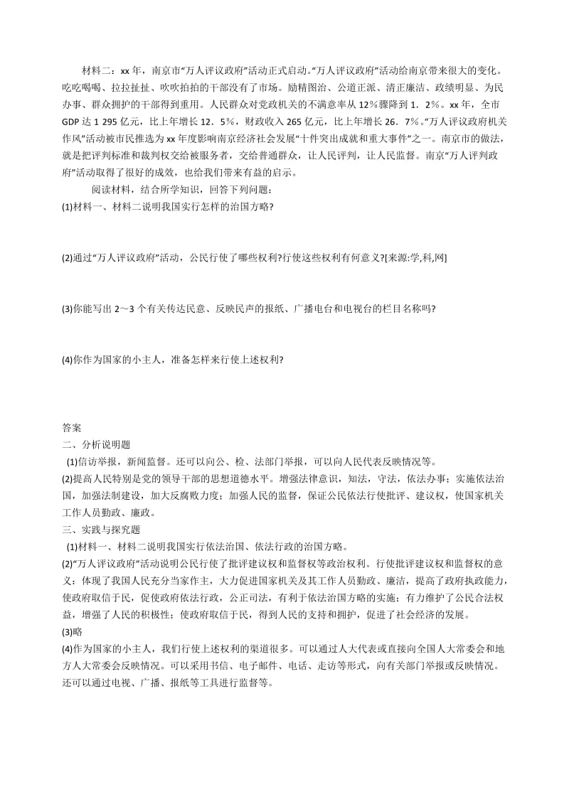 2019-2020年九年级思想品德全册 学会行使监督权学案 苏教版.doc_第2页