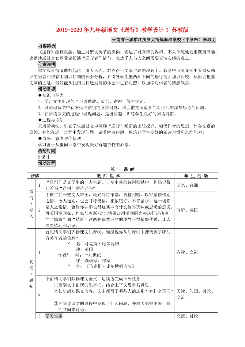 2019-2020年九年级语文《送行》教学设计1 苏教版.doc_第1页