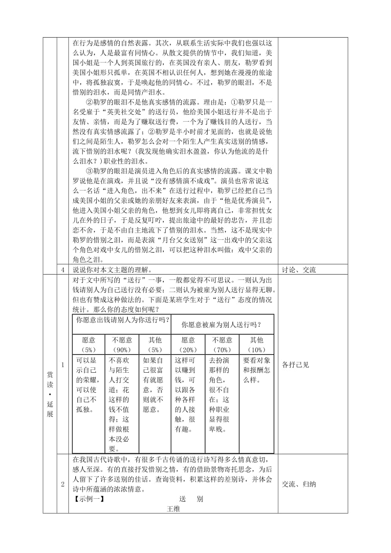 2019-2020年九年级语文《送行》教学设计1 苏教版.doc_第3页