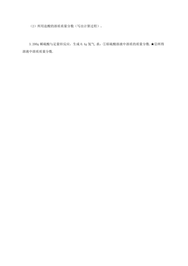 2019版中考化学专题复习 30 定量认识溶液活动学案（新版）新人教版.doc_第3页