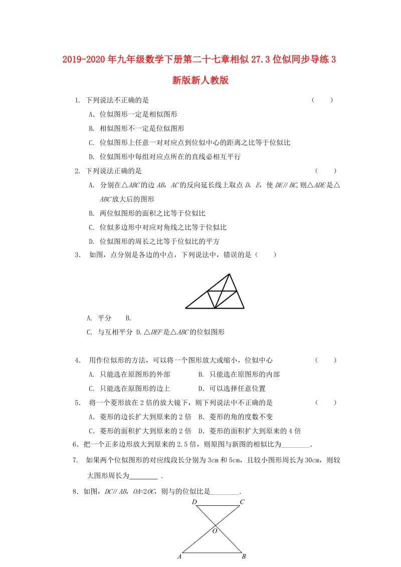 2019-2020年九年级数学下册第二十七章相似27.3位似同步导练3新版新人教版.doc_第1页