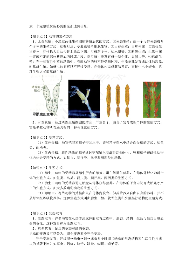 2019-2020年八年级科学上册 植物的营养繁殖和动物的繁殖方式教案 鄂教版.doc_第3页