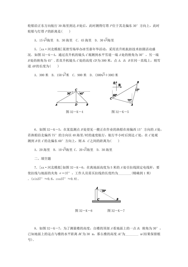 2019-2020年九年级数学上册 第26章 解直角三角形 26.4 解直角三角形的应用作业 （新版）冀教版.doc_第2页