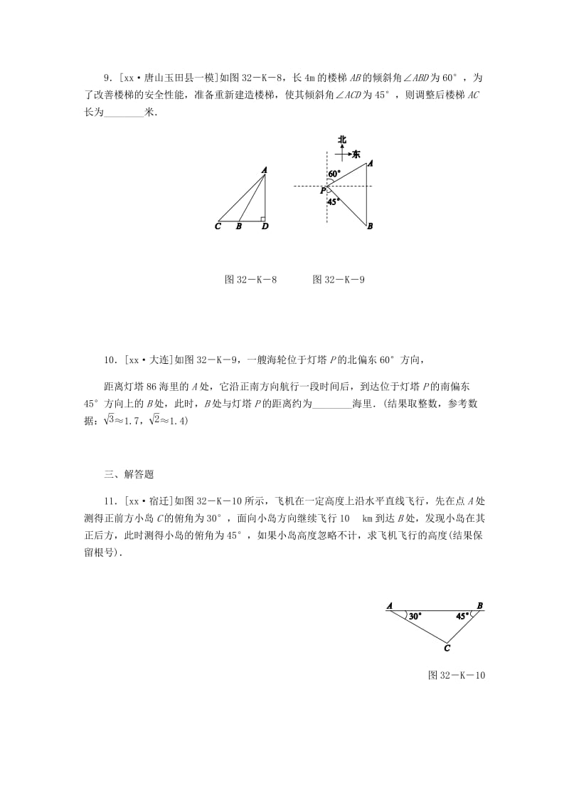 2019-2020年九年级数学上册 第26章 解直角三角形 26.4 解直角三角形的应用作业 （新版）冀教版.doc_第3页