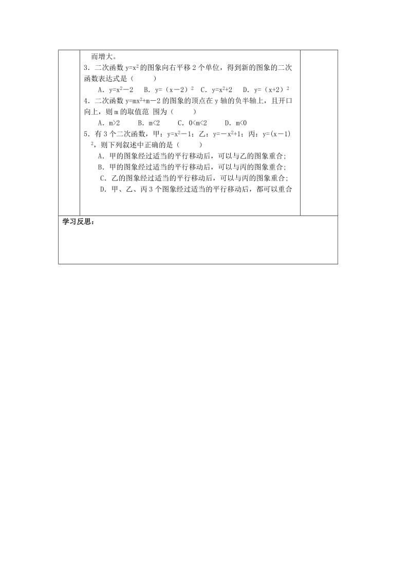 九年级数学下册 第6章 二次函数 6.2 二次函数的图象和性质（3）导学案 苏科版.doc_第3页