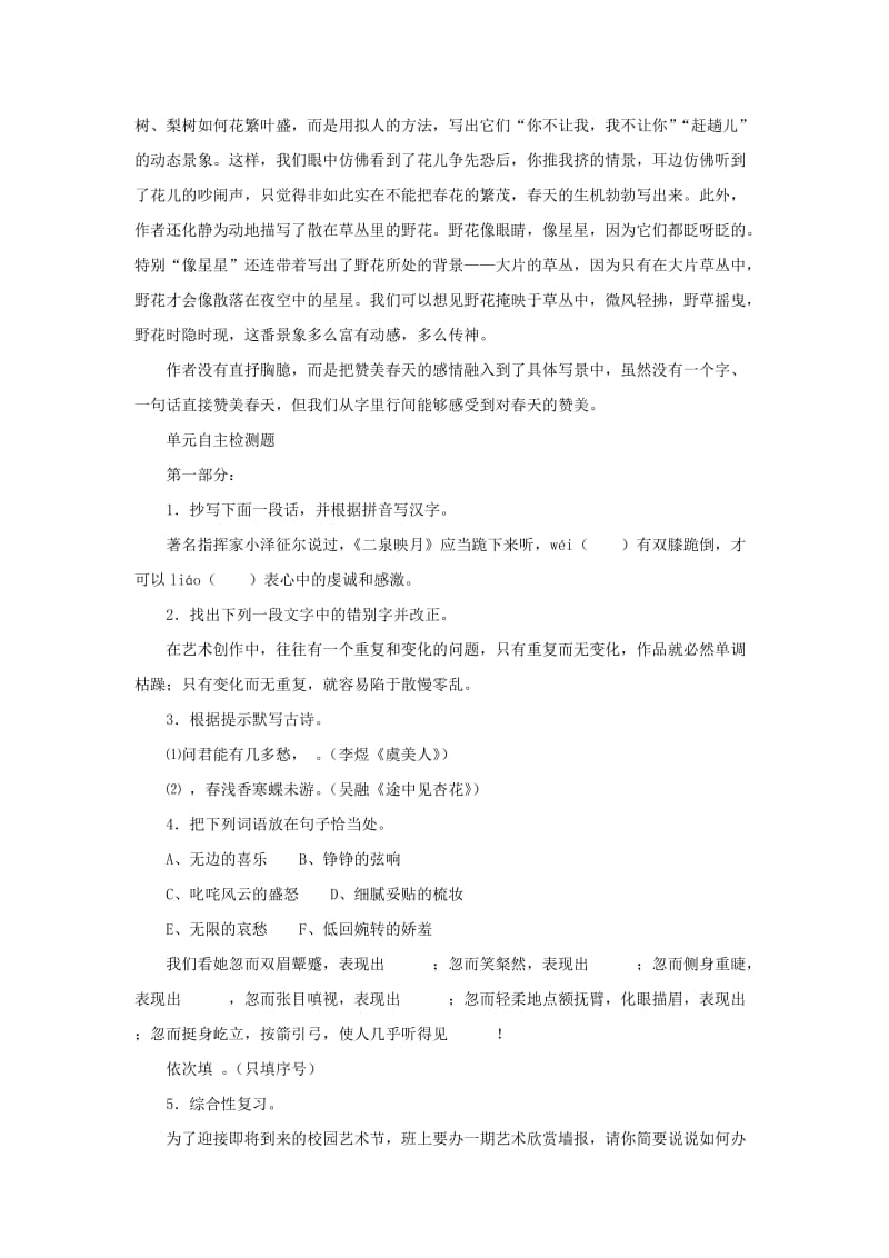 2019-2020年九年级语文上册 第四单元复习教案 鄂教版.doc_第3页