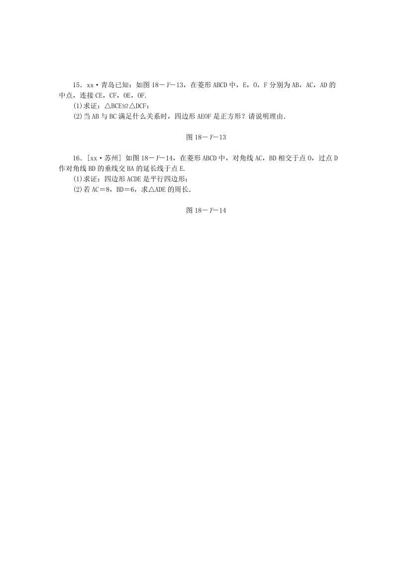 (春)八年级数学下册 第十八章 平行四边形本章中考演练同步练习 （新版）新人教版.doc_第3页