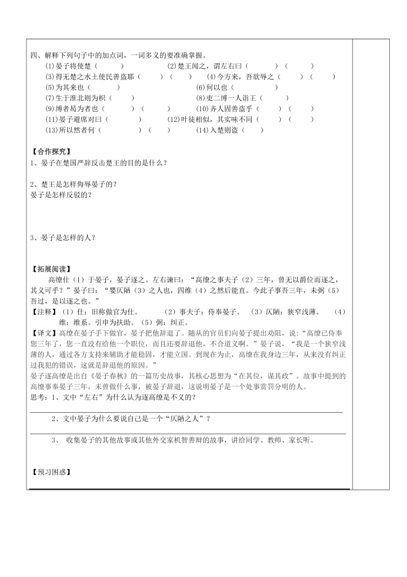 2019-2020年八年级语文上册 10 晏子使楚导学案（无答案）（新版）苏教版.doc_第2页