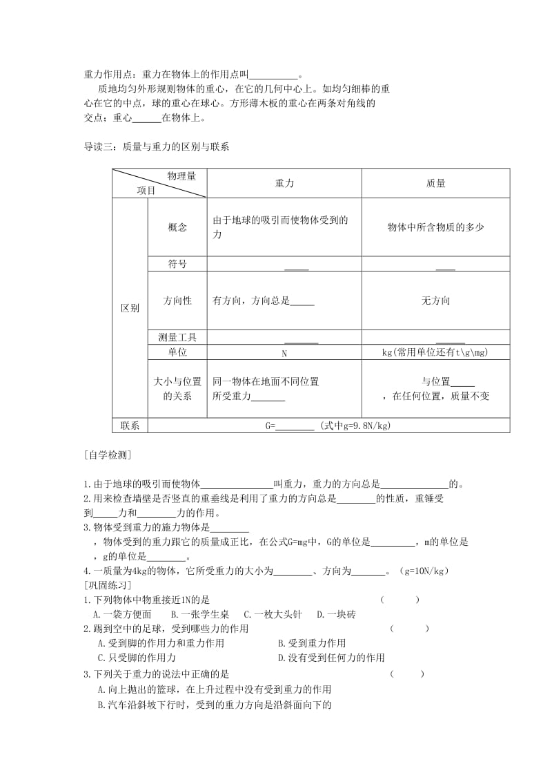 2019版八年级物理下册 7.3重力导学案（新版）新人教版.doc_第2页