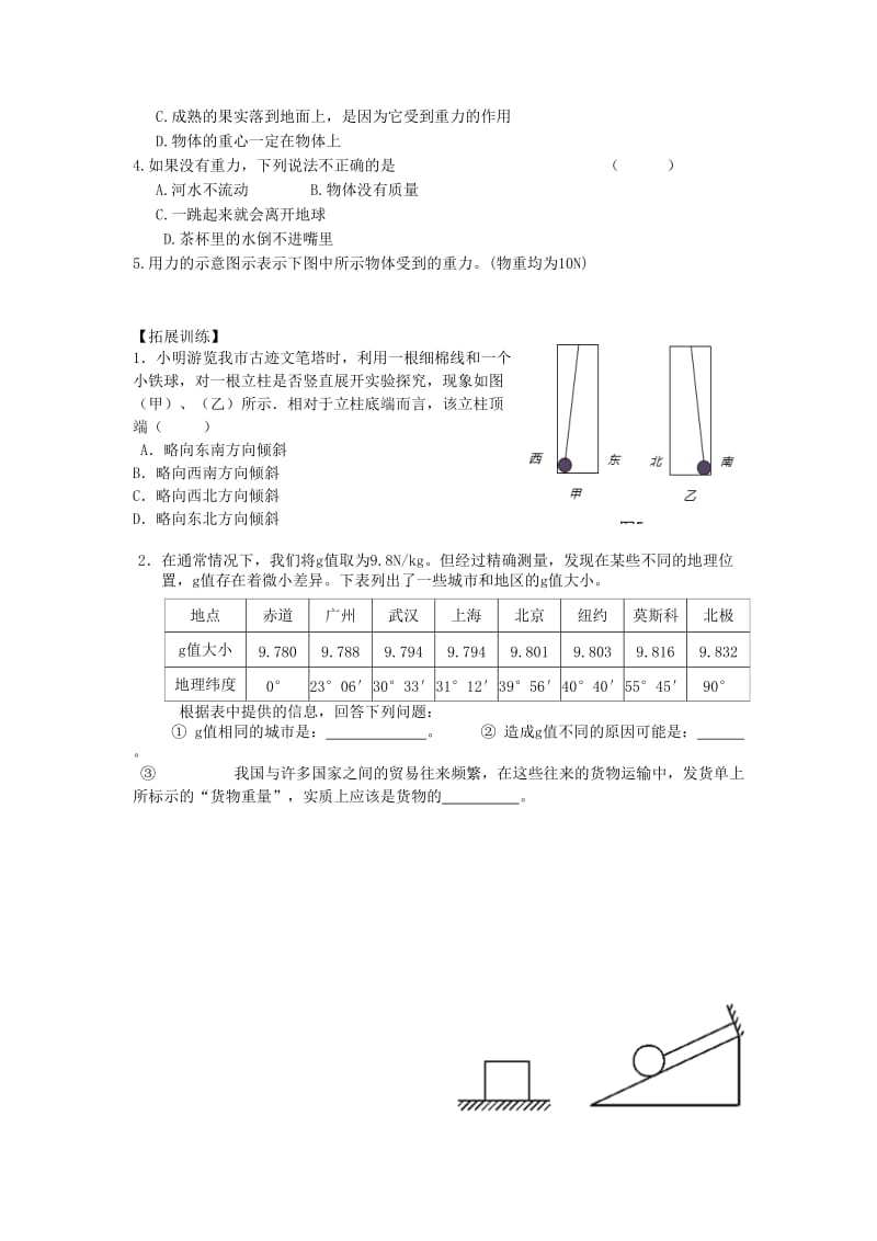 2019版八年级物理下册 7.3重力导学案（新版）新人教版.doc_第3页