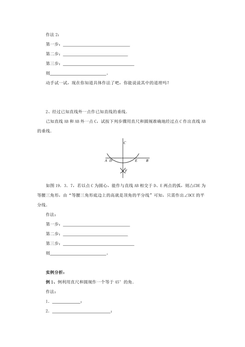 八年级数学上册 第13章 全等三角形 13.4 尺规作图 13.4.3 经过一已知点作已知直线的垂线导学案 华东师大版.doc_第2页