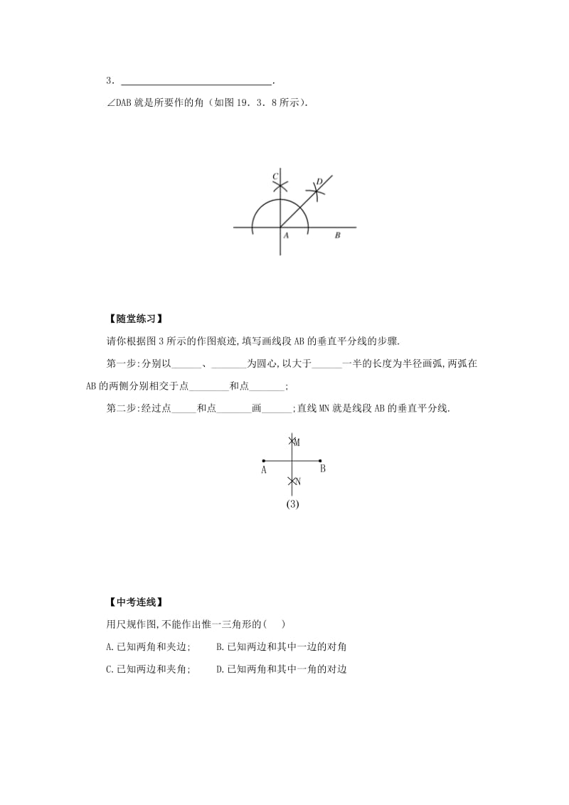 八年级数学上册 第13章 全等三角形 13.4 尺规作图 13.4.3 经过一已知点作已知直线的垂线导学案 华东师大版.doc_第3页