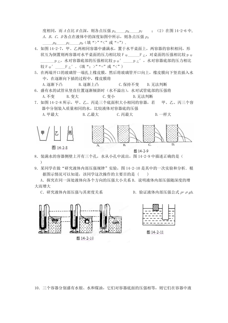 2019-2020年九年级物理全册 第十四章《压强和浮力》14.2 液体压强学案 新人教版.doc_第3页