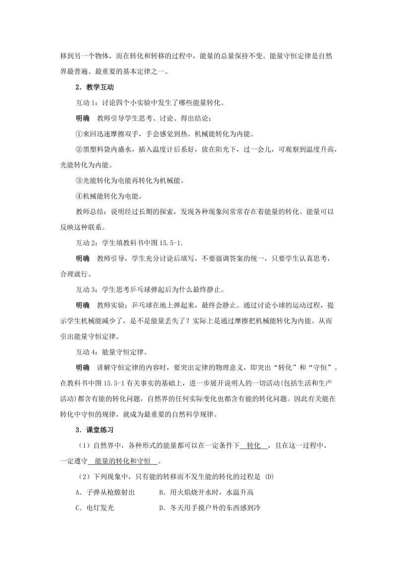 2019-2020年九年级物理 能量守恒定律教案 苏科版 .doc_第2页