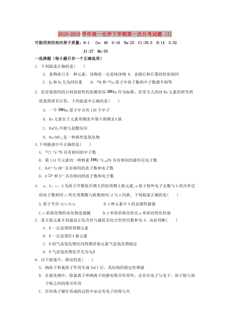 2018-2019学年高一化学下学期第一次月考试题 (I).doc_第1页