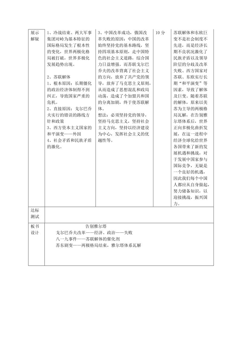 2019-2020年九年级历史下册 第16课 告别雅尔塔教案 北师大版.doc_第2页