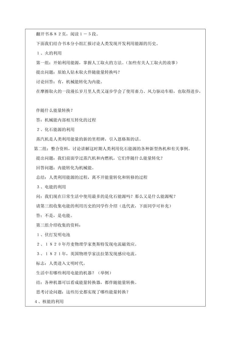 2019-2020年九年级物理下册18.1能源利用与社会发展教案新版苏科版.doc_第2页