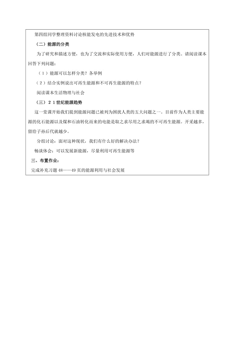 2019-2020年九年级物理下册18.1能源利用与社会发展教案新版苏科版.doc_第3页