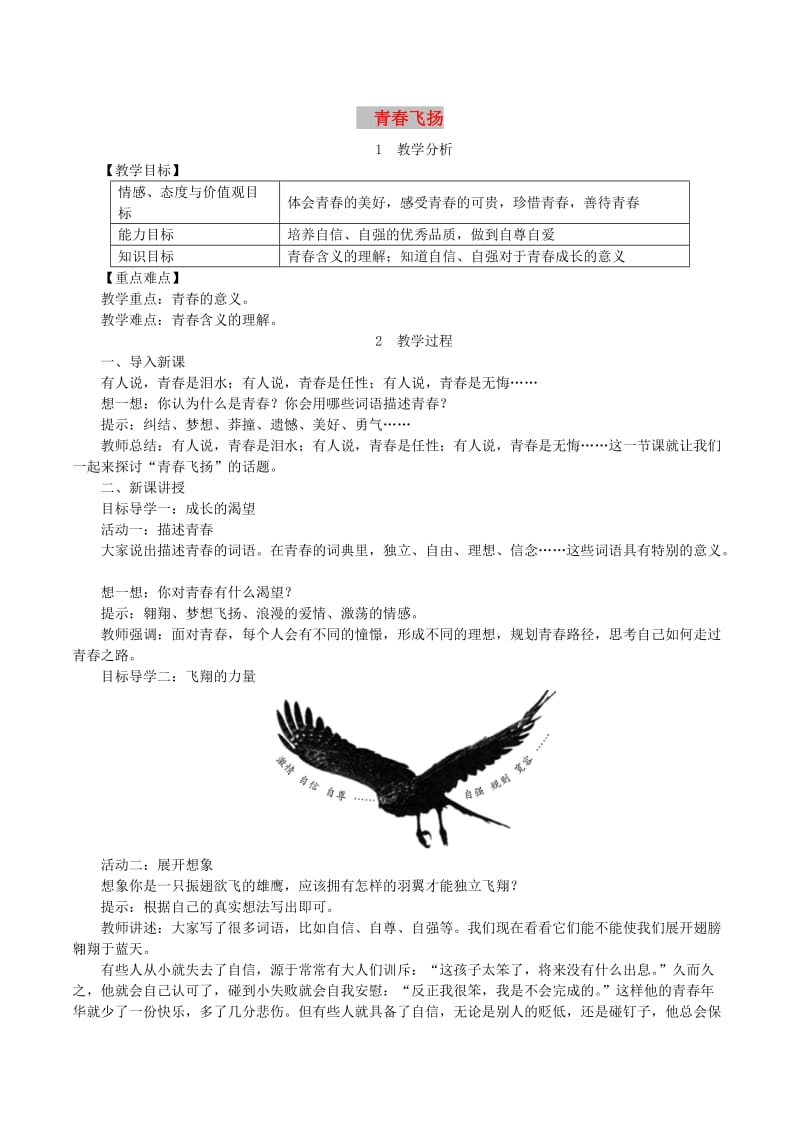 2019年春七年级道德与法治下册 第一单元 青春时光 第三课 青春的证明 第1框 青春飞扬教案 新人教版.doc_第1页