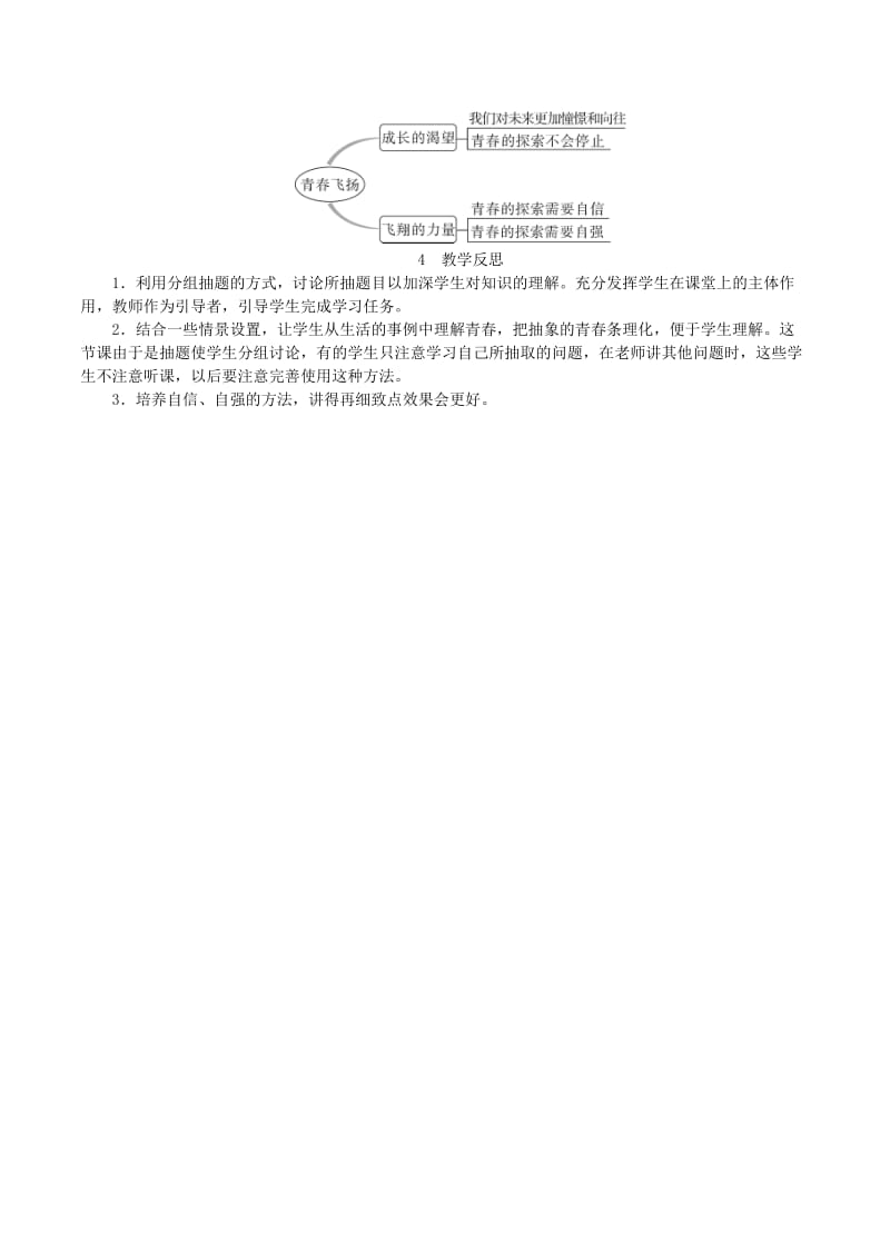 2019年春七年级道德与法治下册 第一单元 青春时光 第三课 青春的证明 第1框 青春飞扬教案 新人教版.doc_第3页