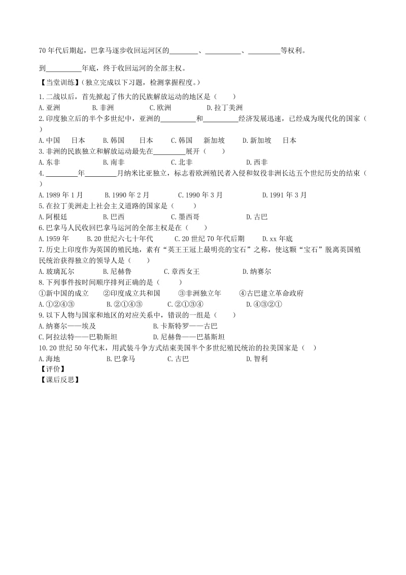 2019-2020年九年级历史下册 第12课 亚非拉的奋起导学案 新人教版(IV).doc_第2页