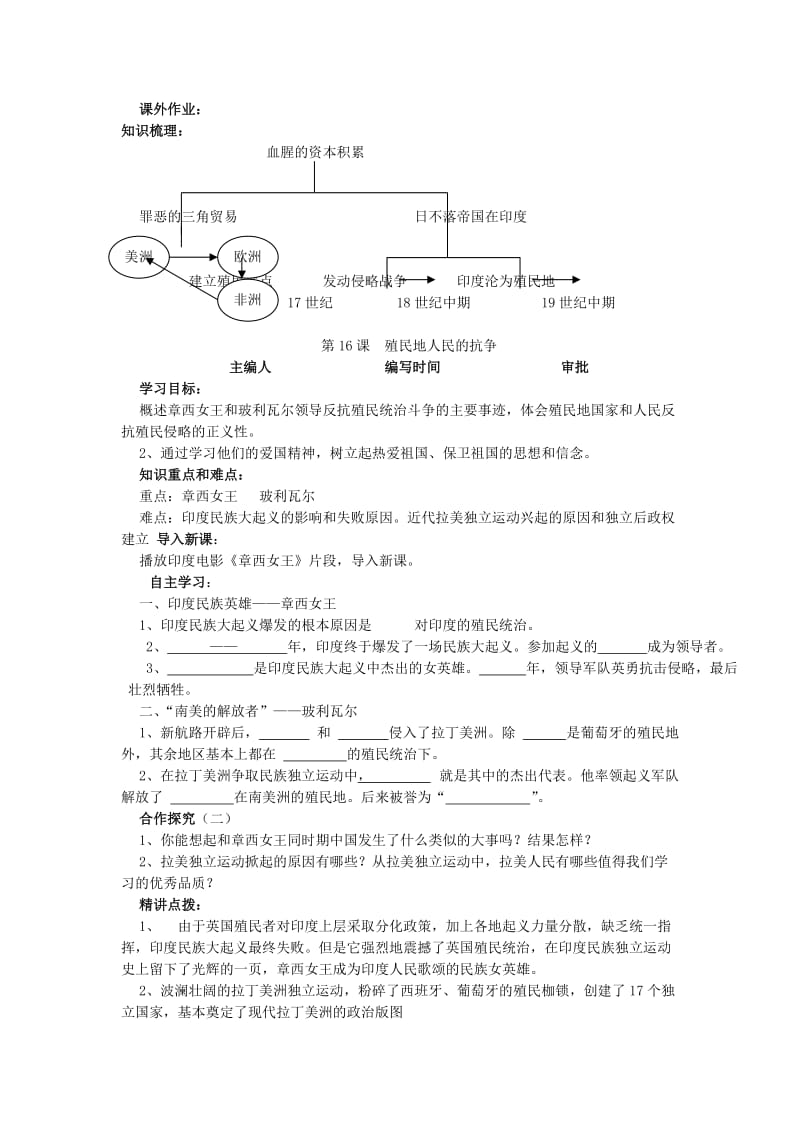 2019-2020年九年级历史上册 第五单元 殖民扩张与殖民地人民的抗争导学案 新人教版.doc_第3页