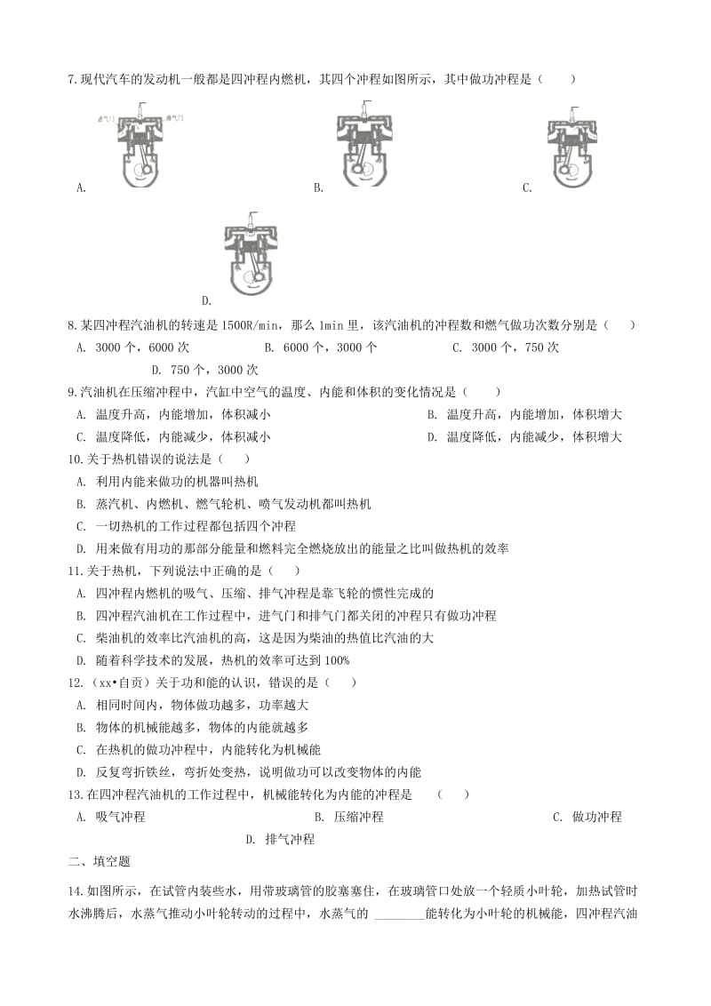 九年级物理上册2.2内燃机练习题新版教科版.doc_第2页