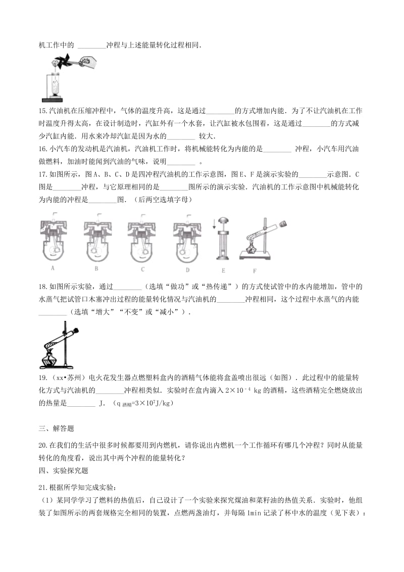 九年级物理上册2.2内燃机练习题新版教科版.doc_第3页