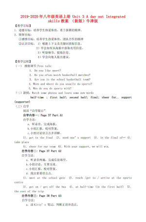 2019-2020年八年級(jí)英語上冊(cè) Unit 3 A day out Integrated skills教案 （新版）牛津版.doc