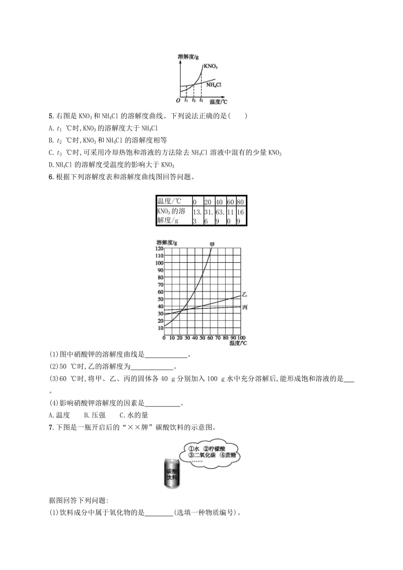 九年级化学下册 第九单元 溶液 课题2 溶解度 9.2.2 溶解度与溶解度曲线同步练习 新人教版.doc_第2页