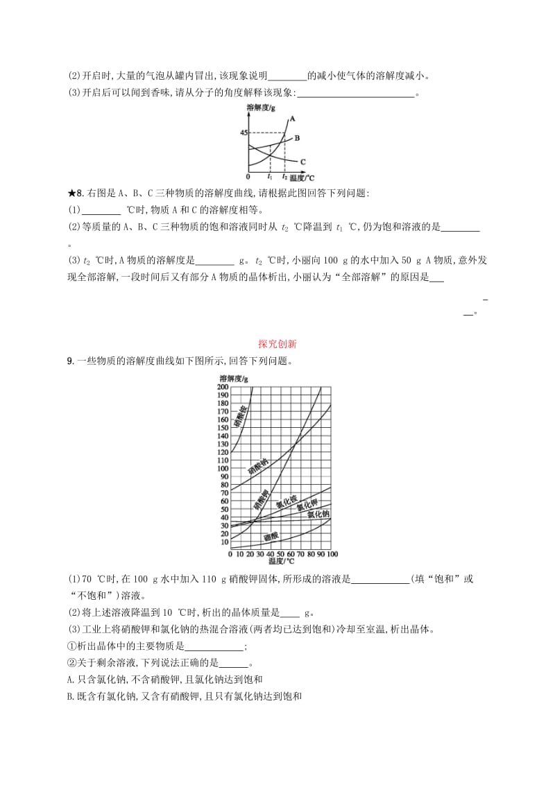 九年级化学下册 第九单元 溶液 课题2 溶解度 9.2.2 溶解度与溶解度曲线同步练习 新人教版.doc_第3页