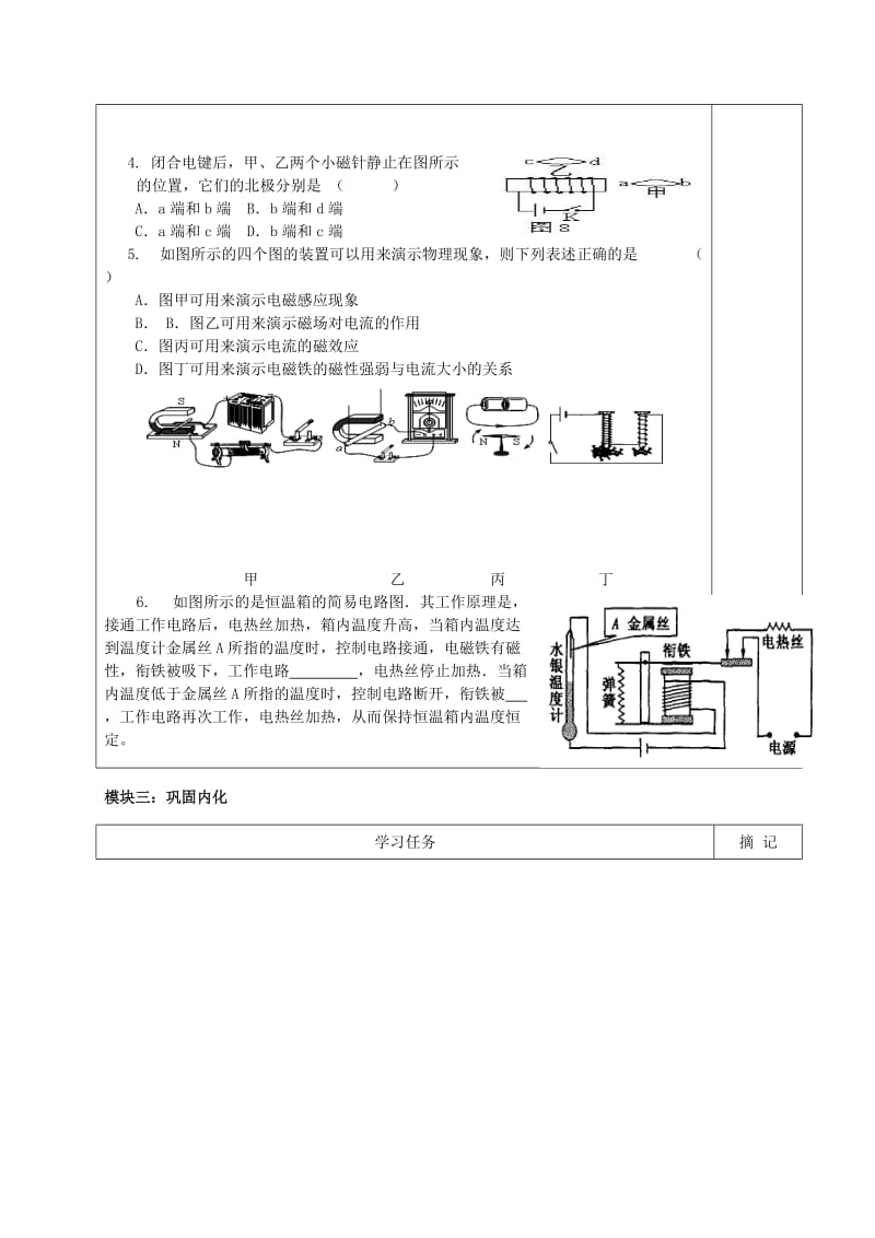 2019-2020年九年级物理全册 第二十章《电与磁》讲学稿（新版）新人教版.doc_第2页