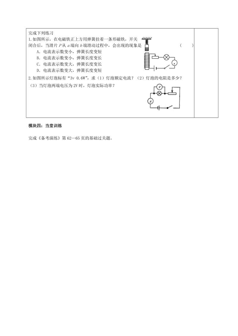 2019-2020年九年级物理全册 第二十章《电与磁》讲学稿（新版）新人教版.doc_第3页