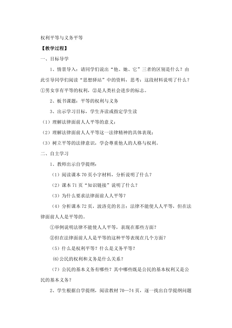 2019-2020年八年级政治下册 第七课教案法律面前人人平等教案 北师大版.doc_第2页