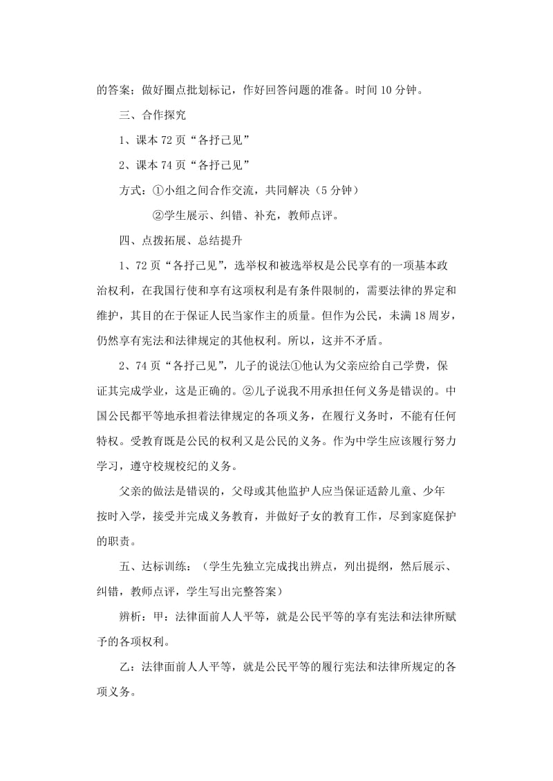 2019-2020年八年级政治下册 第七课教案法律面前人人平等教案 北师大版.doc_第3页