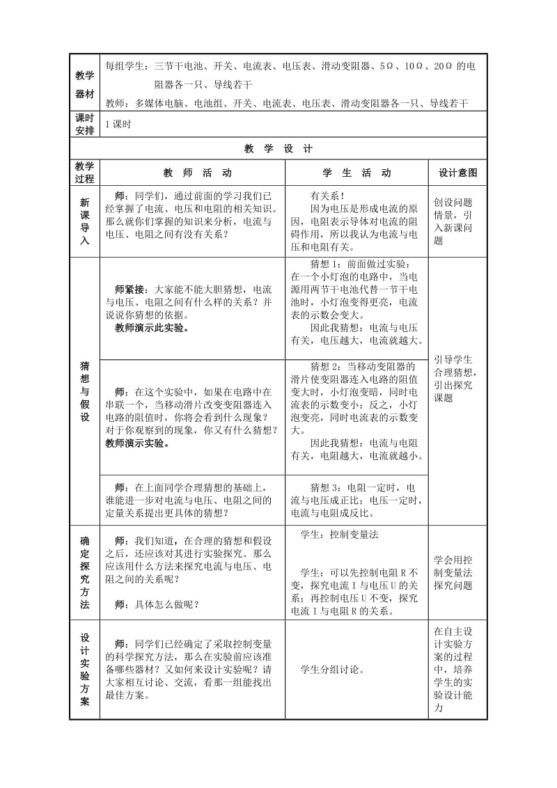 2019-2020年九年级物理欧姆定律教案 苏科版.doc_第2页