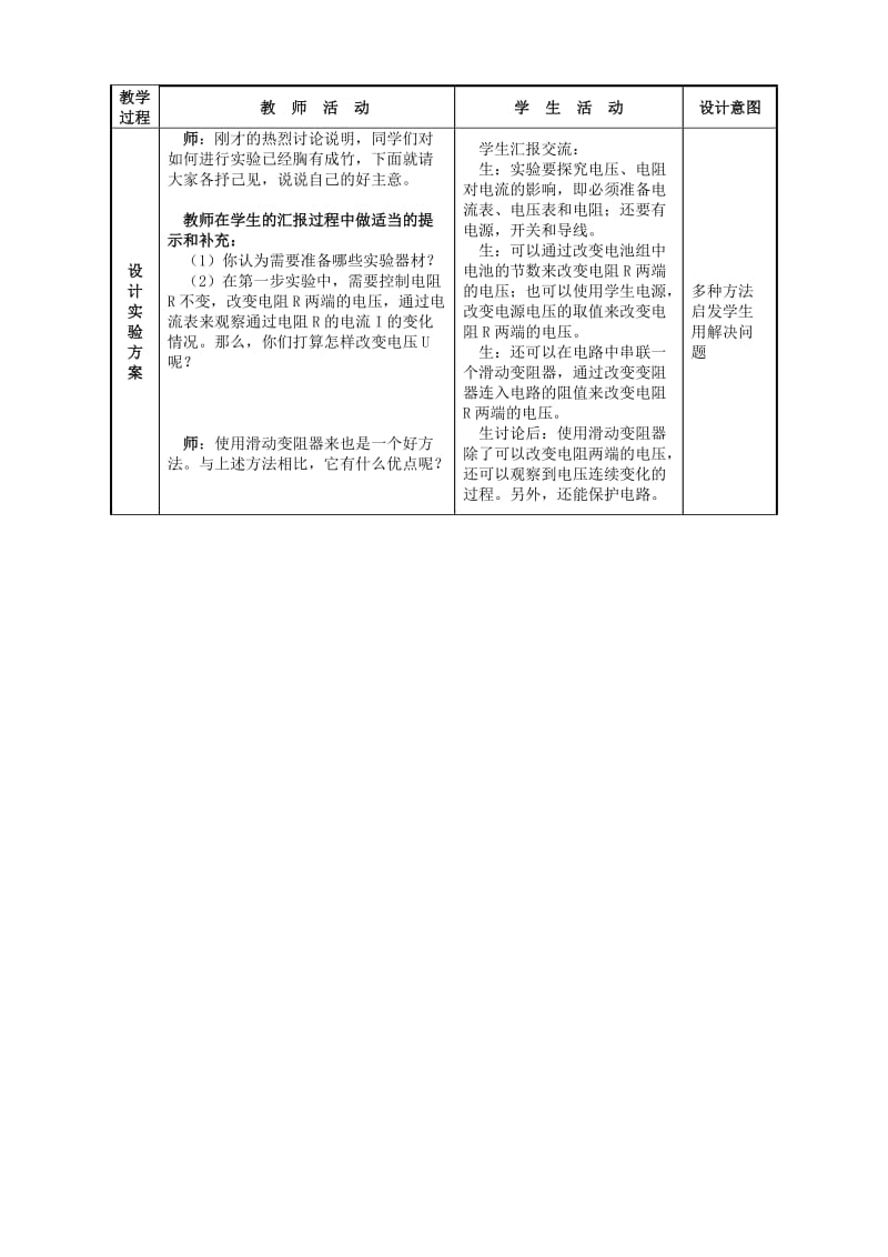 2019-2020年九年级物理欧姆定律教案 苏科版.doc_第3页